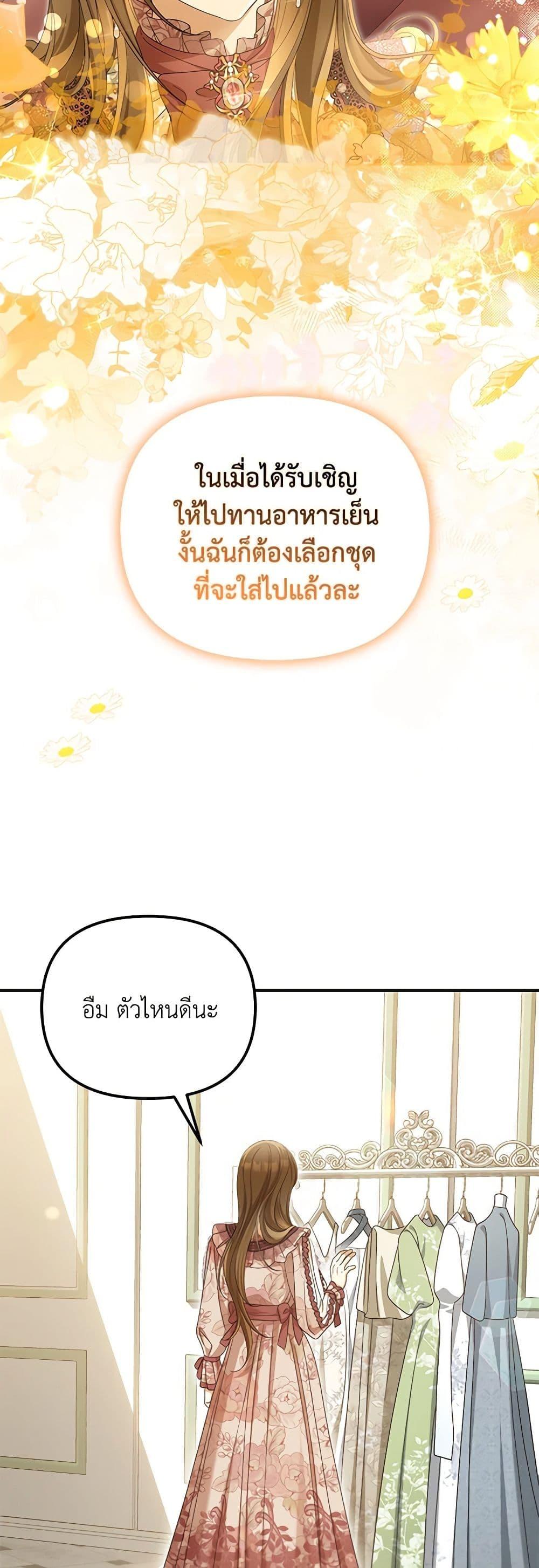 Why Are You Obsessed With Your Fake Wife ตอนที่ 49 13