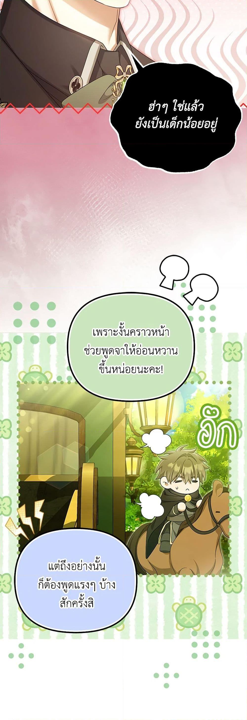 Why Are You Obsessed With Your Fake Wife ตอนที่ 49 23