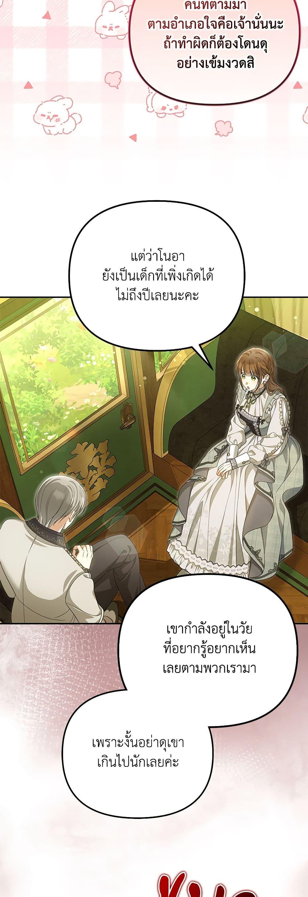 Why Are You Obsessed With Your Fake Wife ตอนที่ 49 21