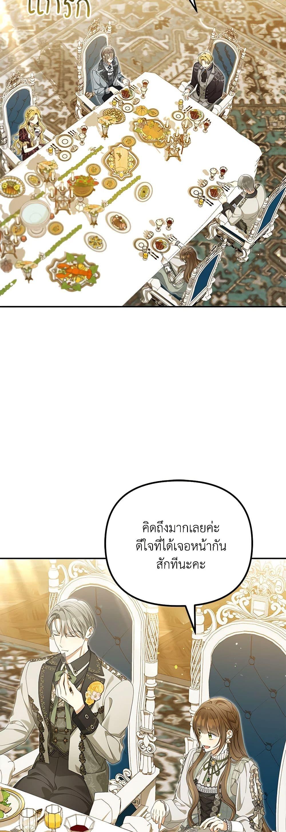 Why Are You Obsessed With Your Fake Wife ตอนที่ 49 27