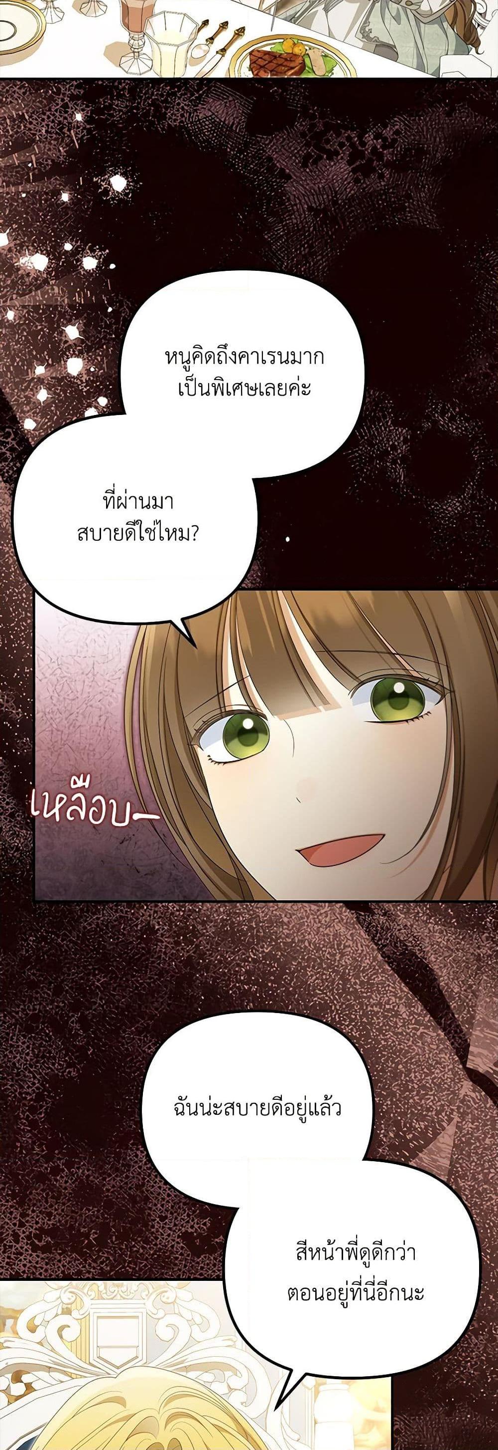 Why Are You Obsessed With Your Fake Wife ตอนที่ 49 28
