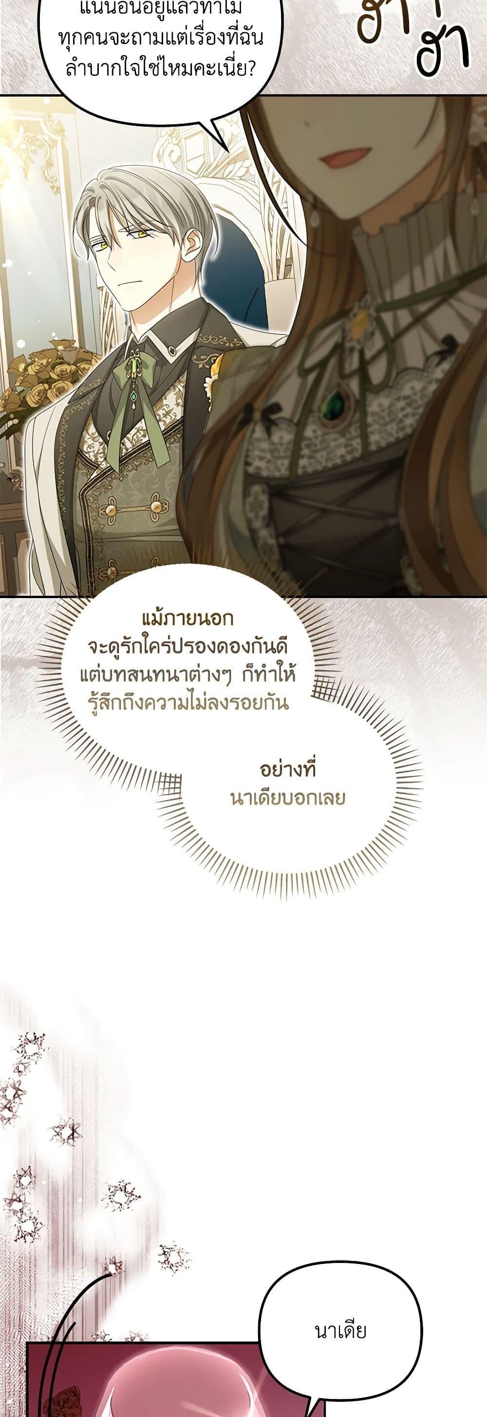 Why Are You Obsessed With Your Fake Wife ตอนที่ 49 34