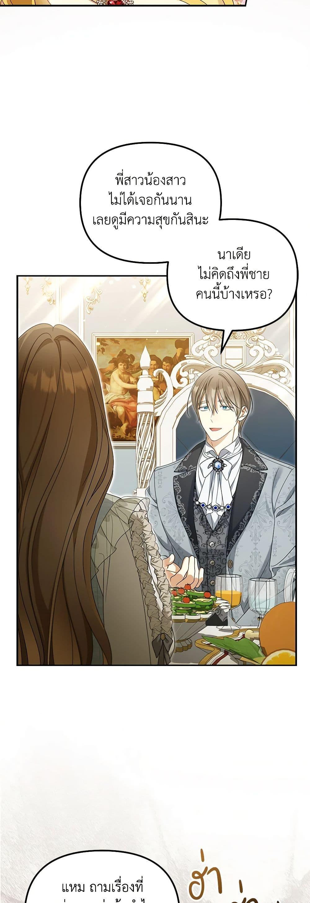 Why Are You Obsessed With Your Fake Wife ตอนที่ 49 33