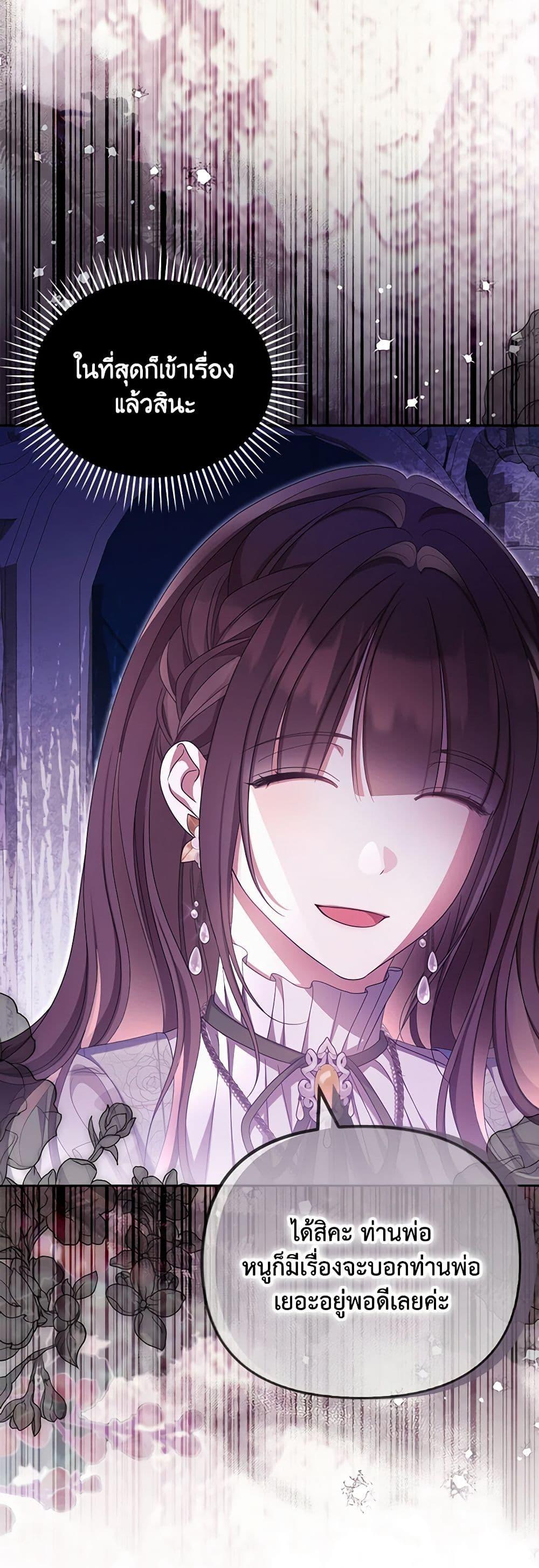 Why Are You Obsessed With Your Fake Wife ตอนที่ 49 37