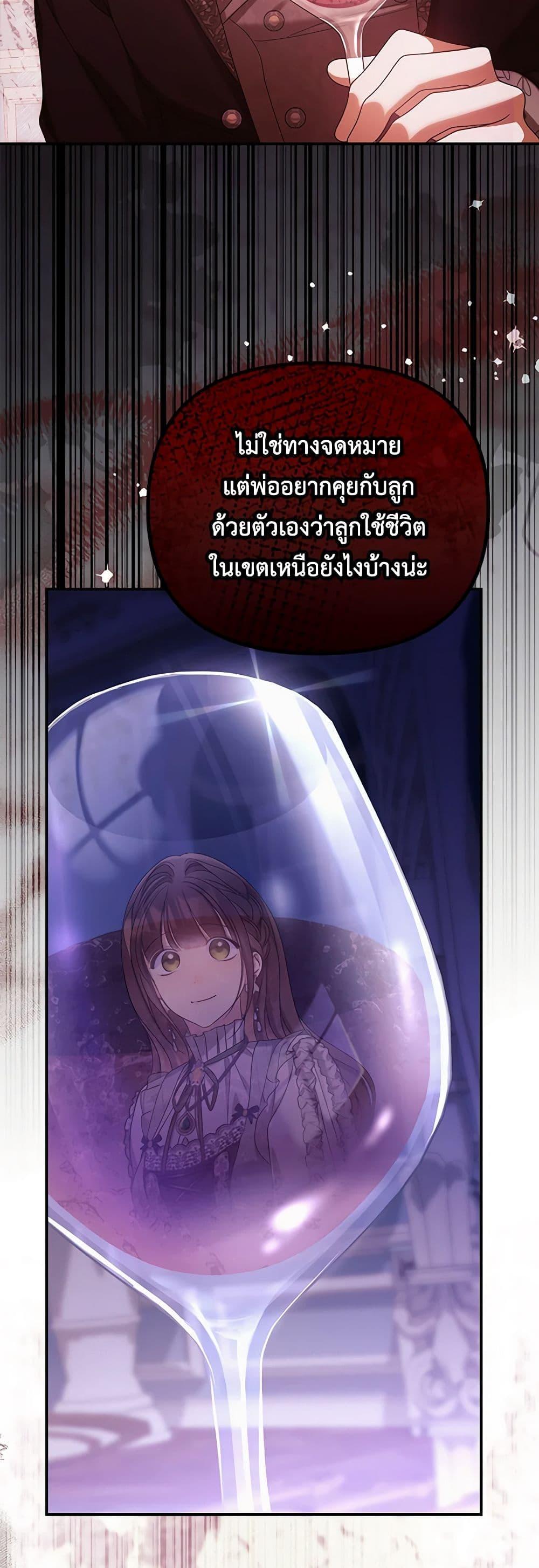Why Are You Obsessed With Your Fake Wife ตอนที่ 49 36