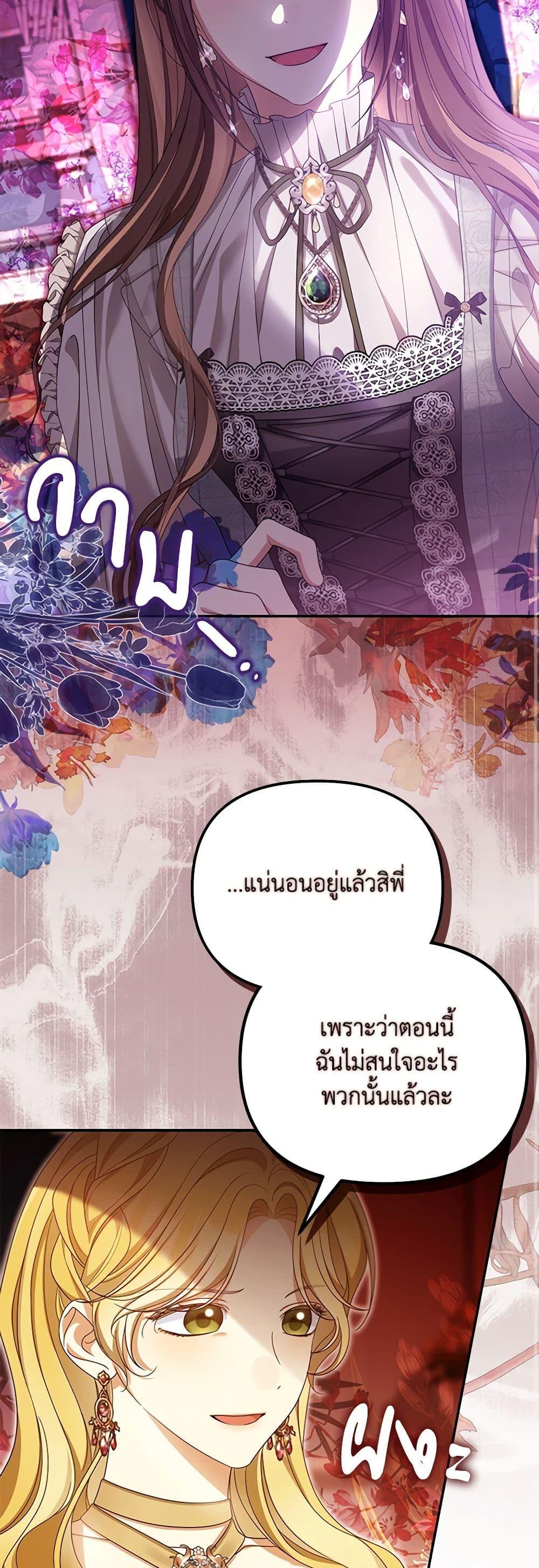 Why Are You Obsessed With Your Fake Wife ตอนที่ 49 32