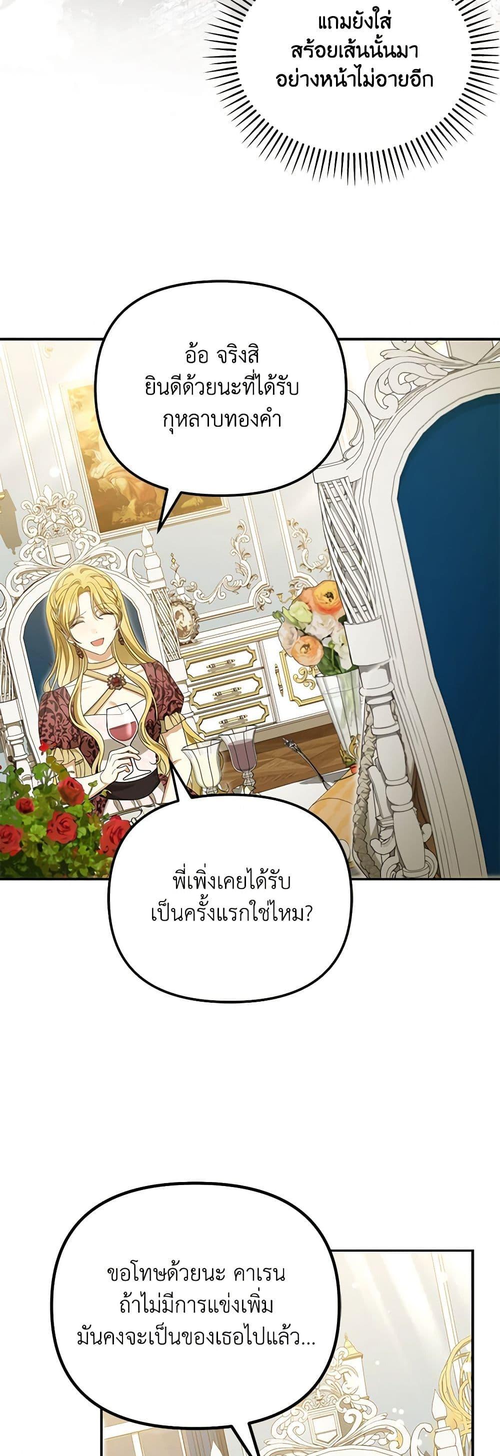 Why Are You Obsessed With Your Fake Wife ตอนที่ 49 30