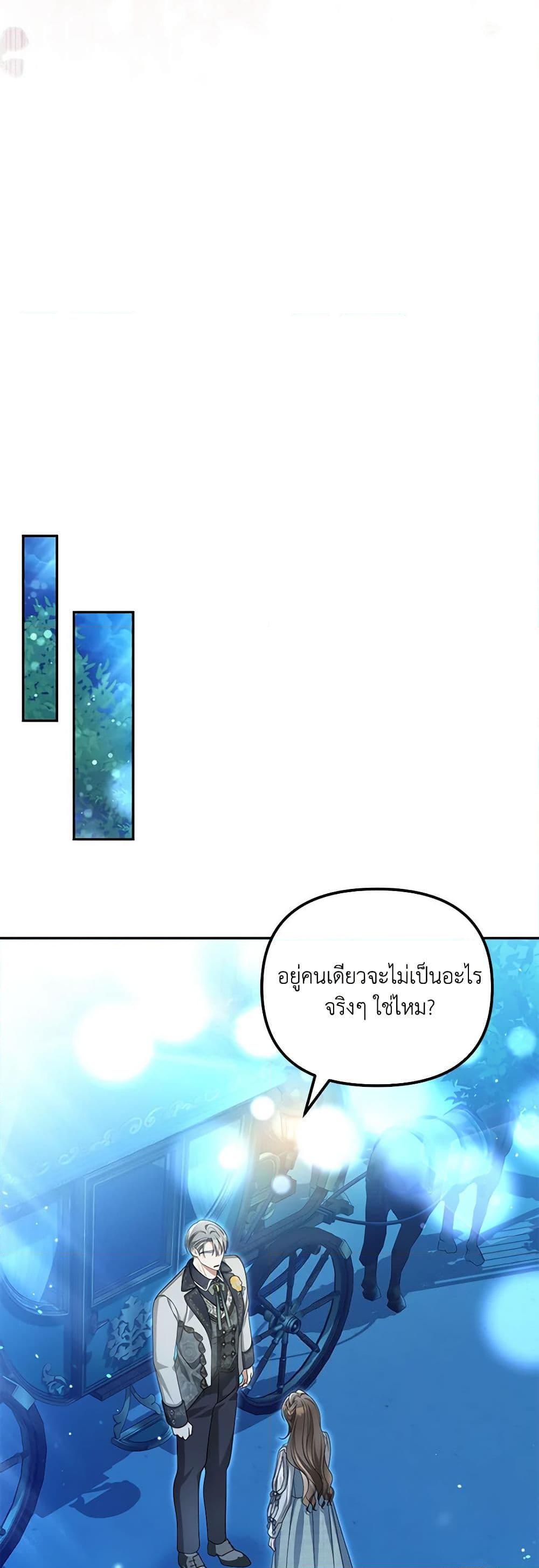 Why Are You Obsessed With Your Fake Wife ตอนที่ 49 38