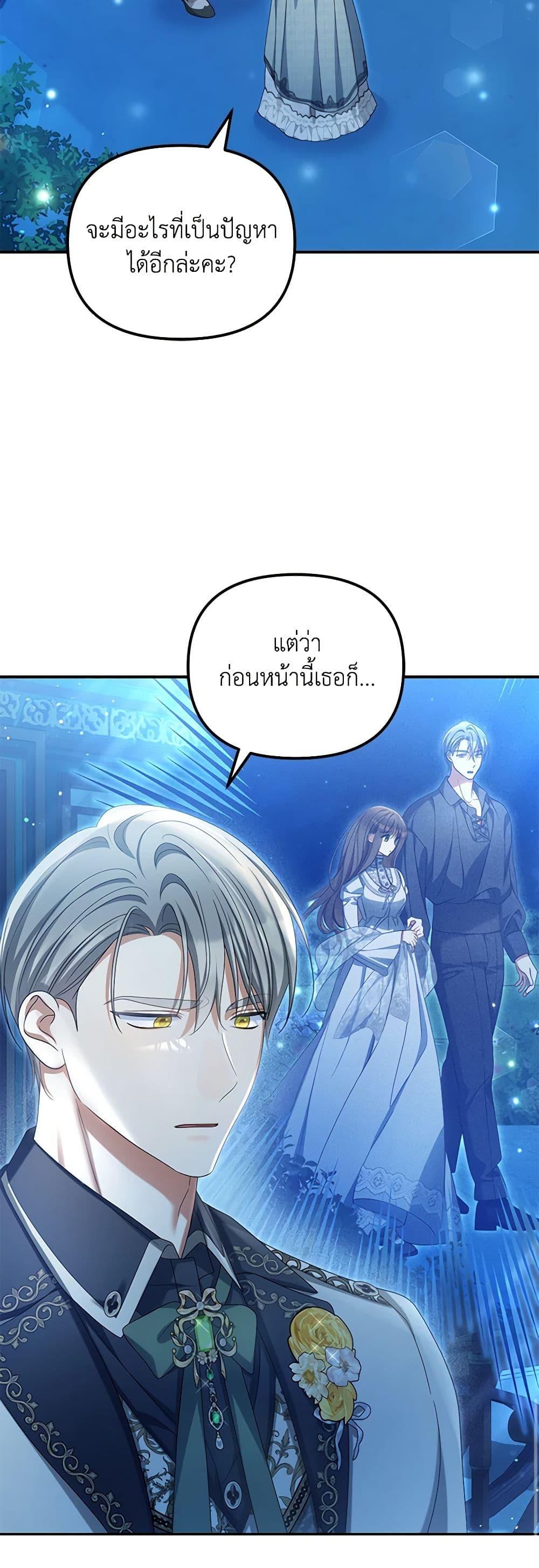 Why Are You Obsessed With Your Fake Wife ตอนที่ 49 39