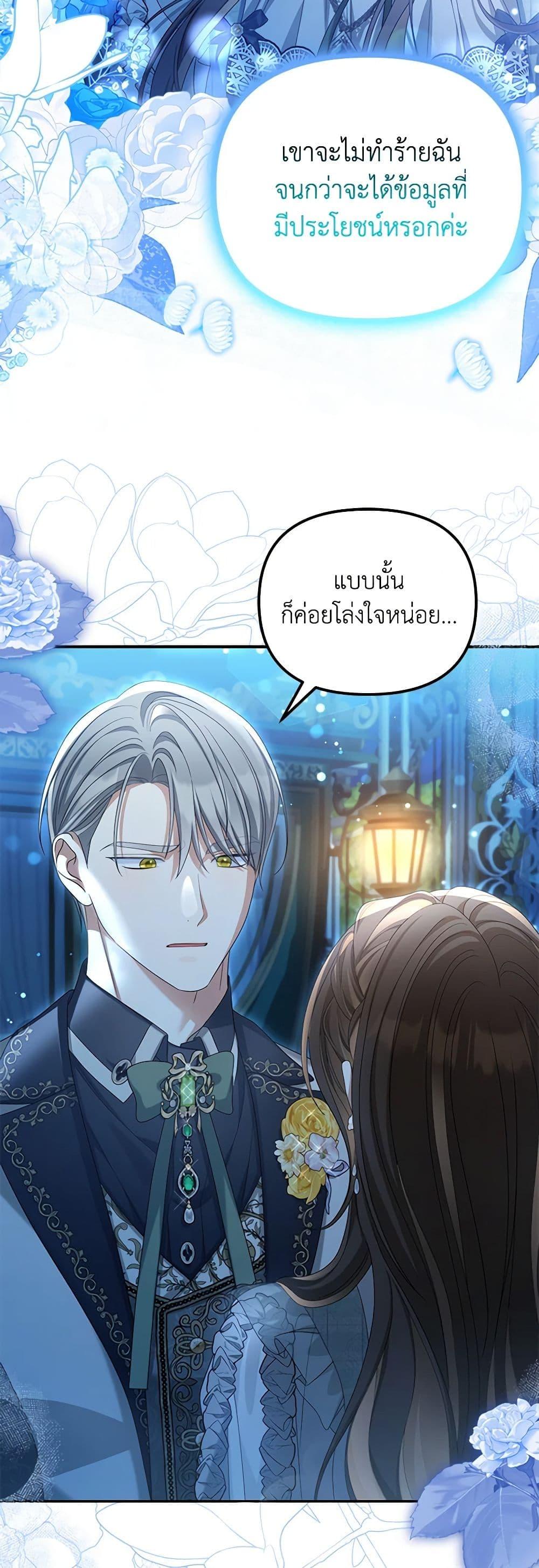 Why Are You Obsessed With Your Fake Wife ตอนที่ 49 44