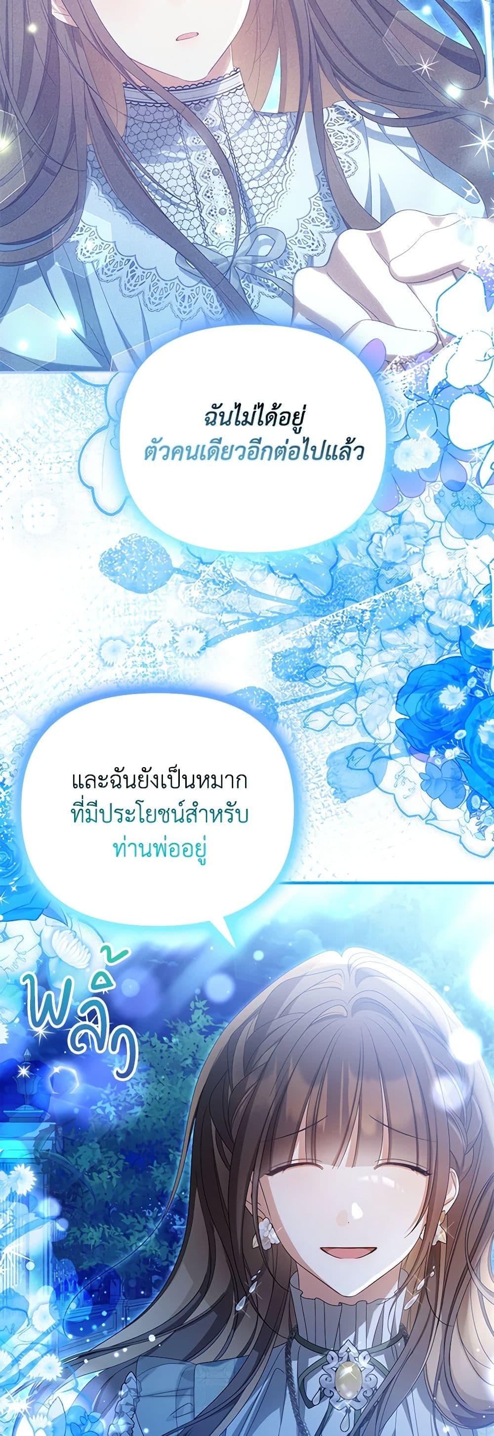 Why Are You Obsessed With Your Fake Wife ตอนที่ 49 43