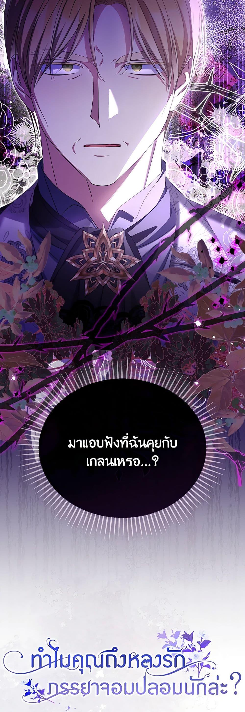 Why Are You Obsessed With Your Fake Wife ตอนที่ 49 51
