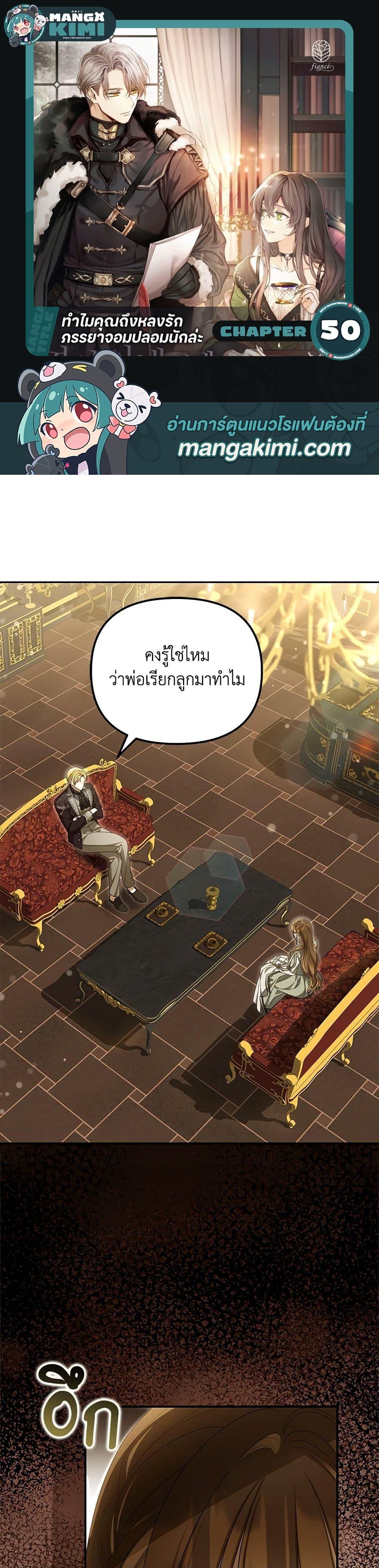Why Are You Obsessed With Your Fake Wife ตอนที่ 50 1