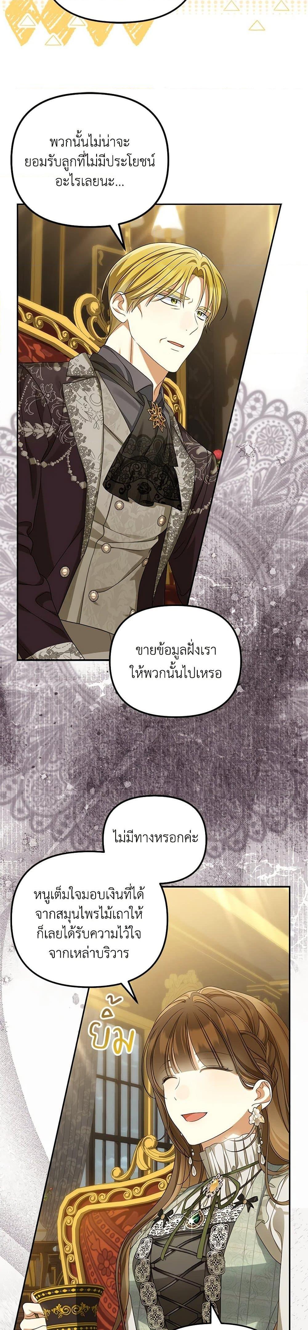 Why Are You Obsessed With Your Fake Wife ตอนที่ 50 5
