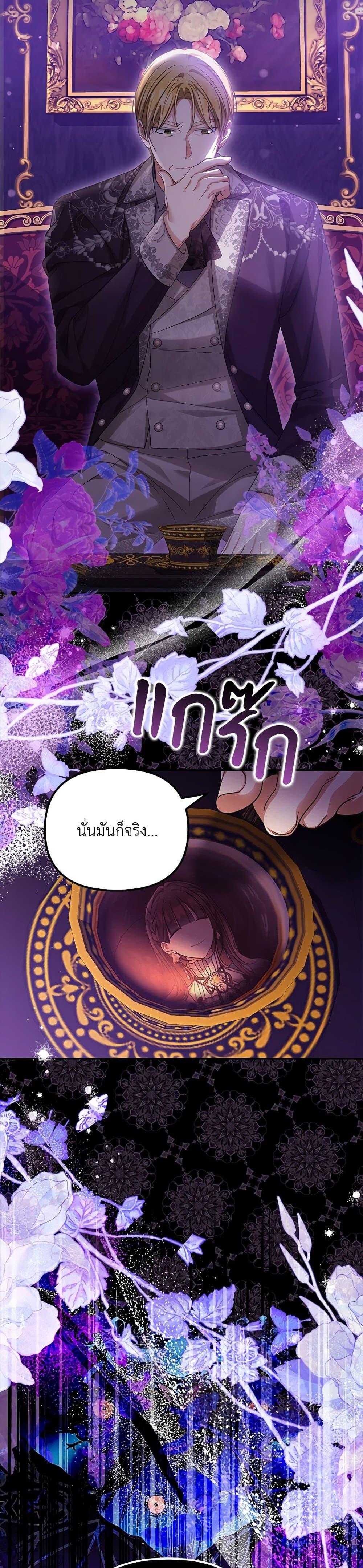 Why Are You Obsessed With Your Fake Wife ตอนที่ 50 7