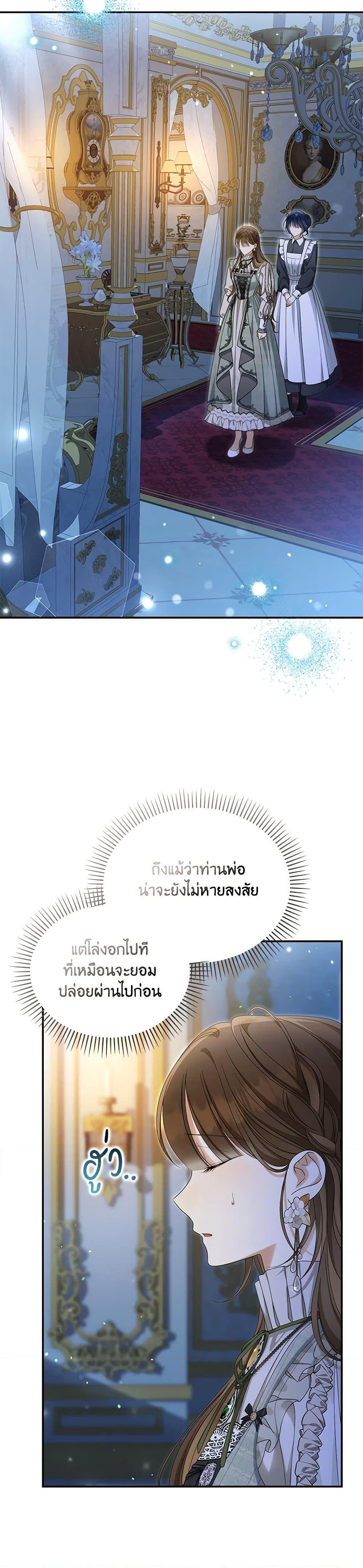 Why Are You Obsessed With Your Fake Wife ตอนที่ 50 10