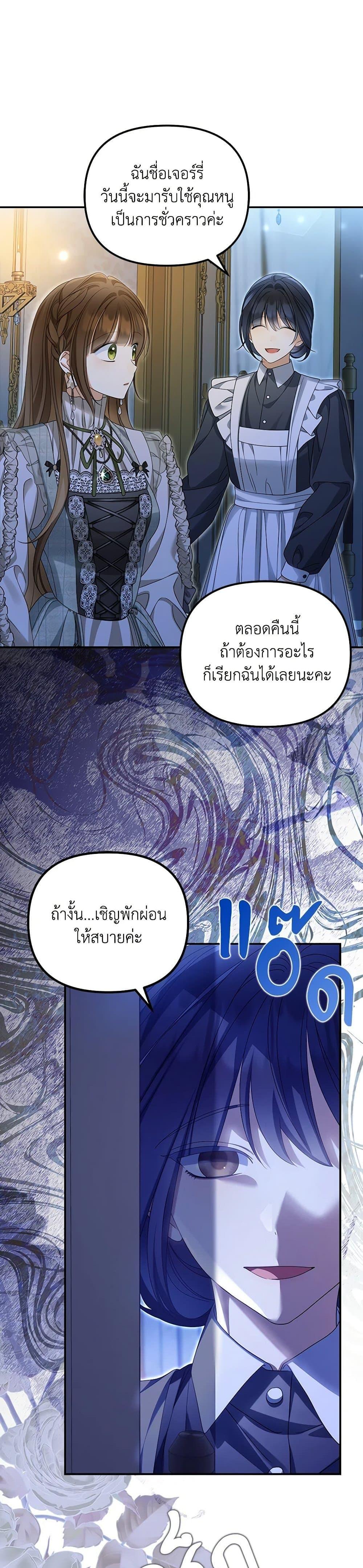 Why Are You Obsessed With Your Fake Wife ตอนที่ 50 11
