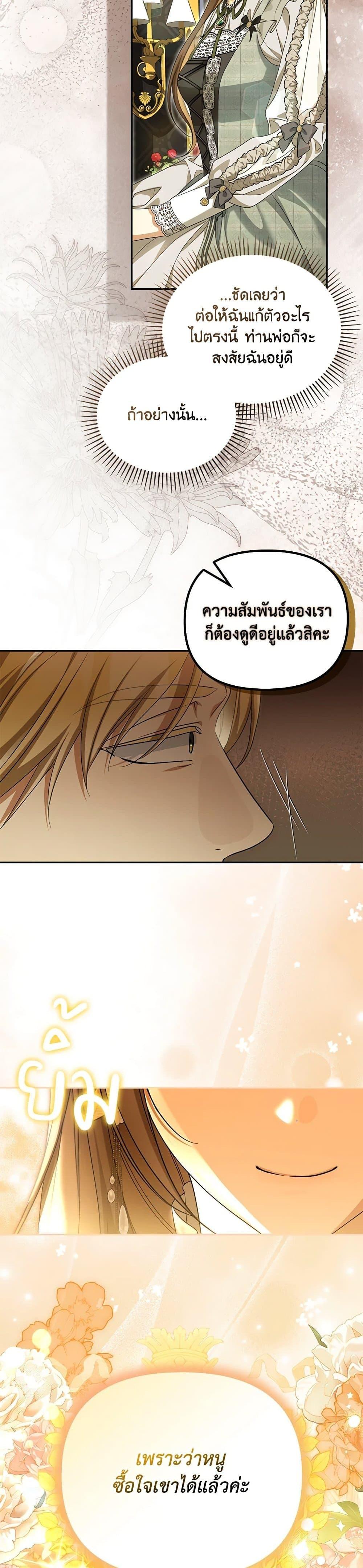 Why Are You Obsessed With Your Fake Wife ตอนที่ 50 3
