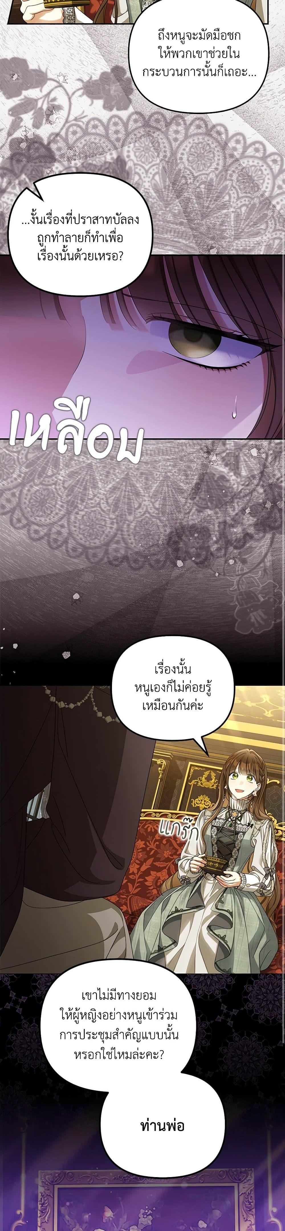 Why Are You Obsessed With Your Fake Wife ตอนที่ 50 6