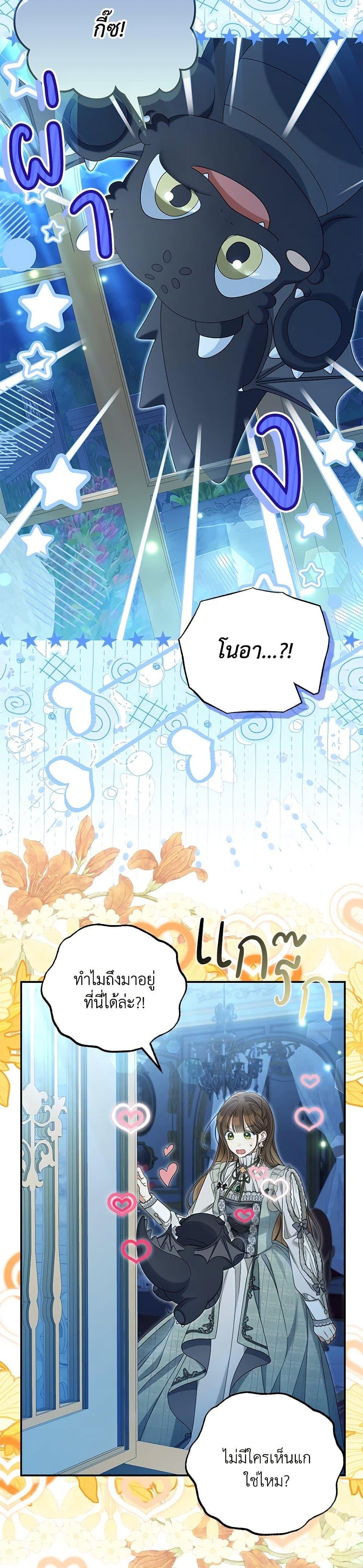 Why Are You Obsessed With Your Fake Wife ตอนที่ 50 13
