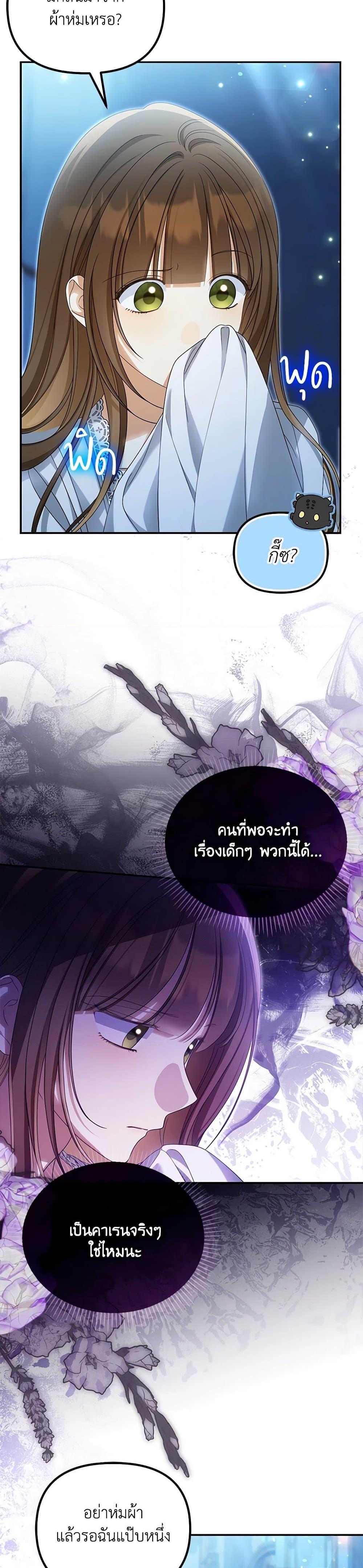 Why Are You Obsessed With Your Fake Wife ตอนที่ 50 17
