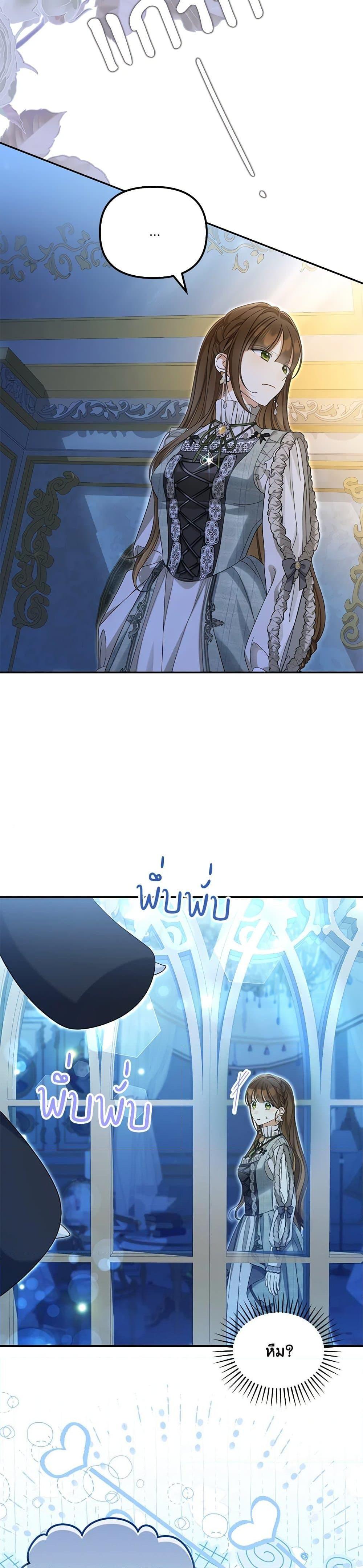 Why Are You Obsessed With Your Fake Wife ตอนที่ 50 12