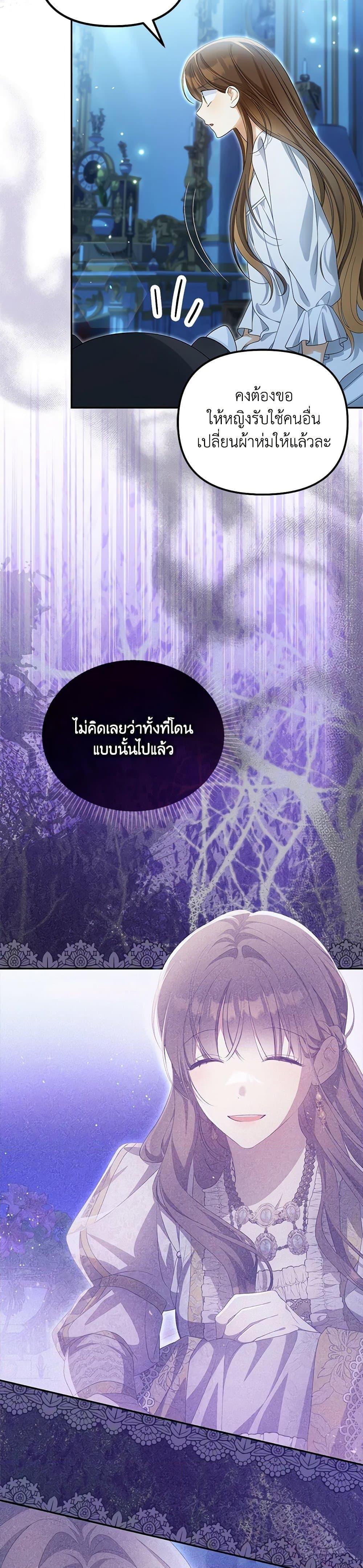 Why Are You Obsessed With Your Fake Wife ตอนที่ 50 18
