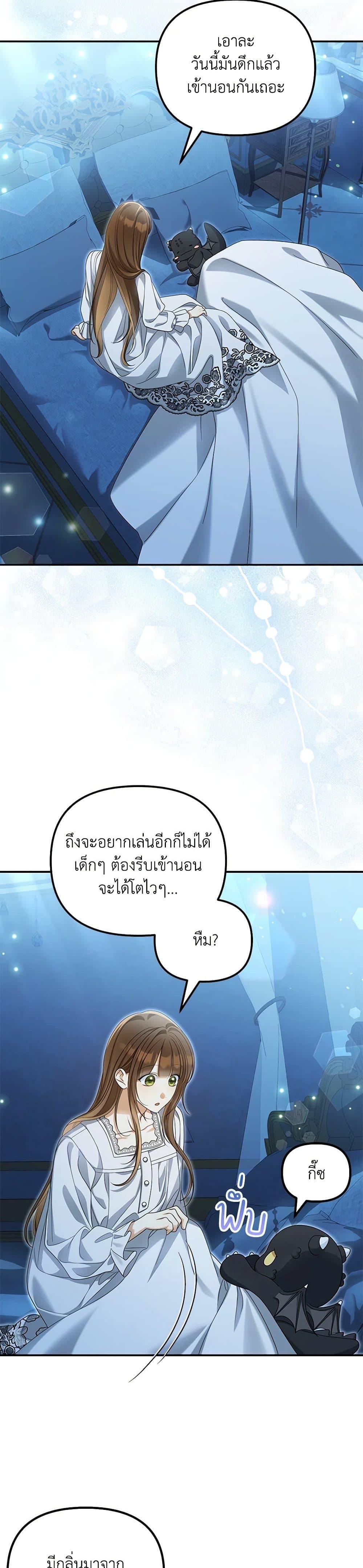 Why Are You Obsessed With Your Fake Wife ตอนที่ 50 16