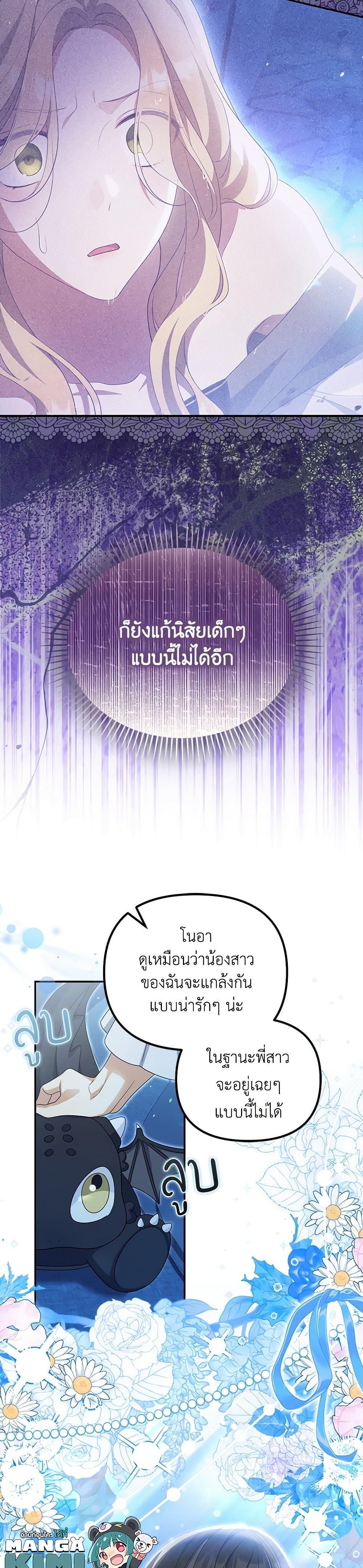 Why Are You Obsessed With Your Fake Wife ตอนที่ 50 19