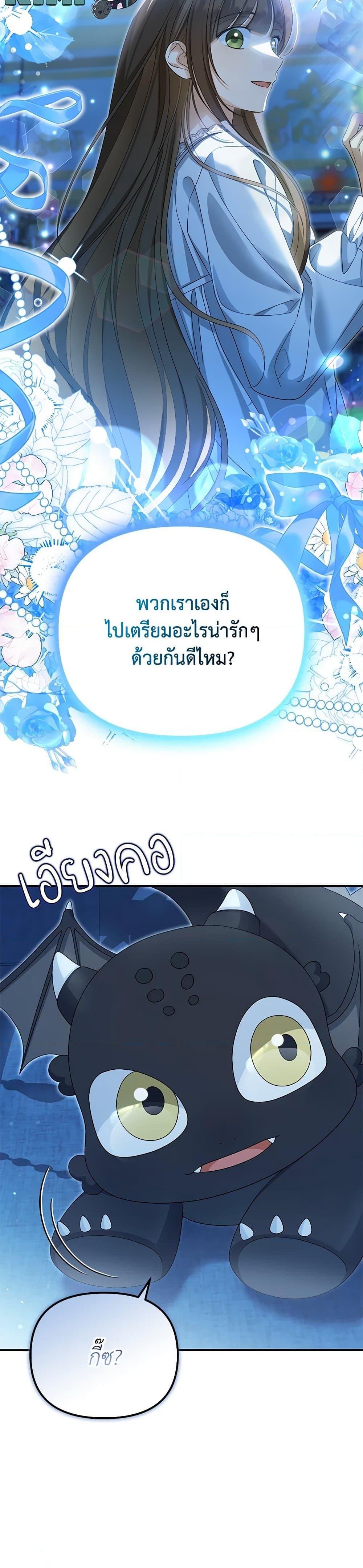 Why Are You Obsessed With Your Fake Wife ตอนที่ 50 20