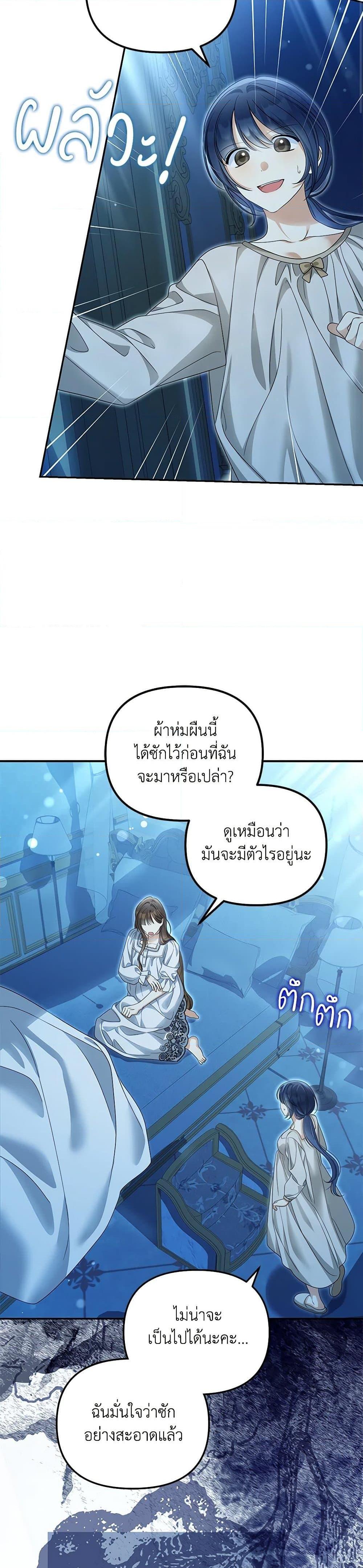 Why Are You Obsessed With Your Fake Wife ตอนที่ 50 22