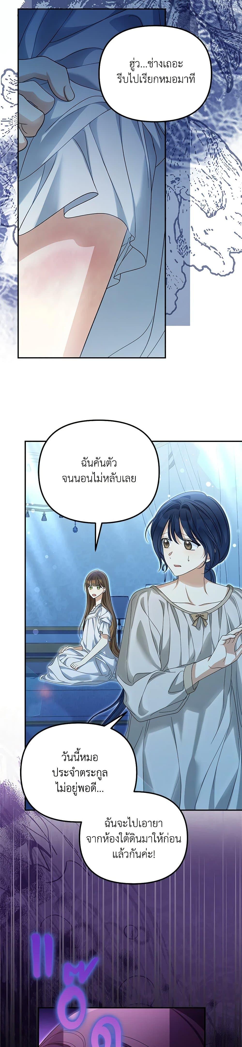Why Are You Obsessed With Your Fake Wife ตอนที่ 50 23