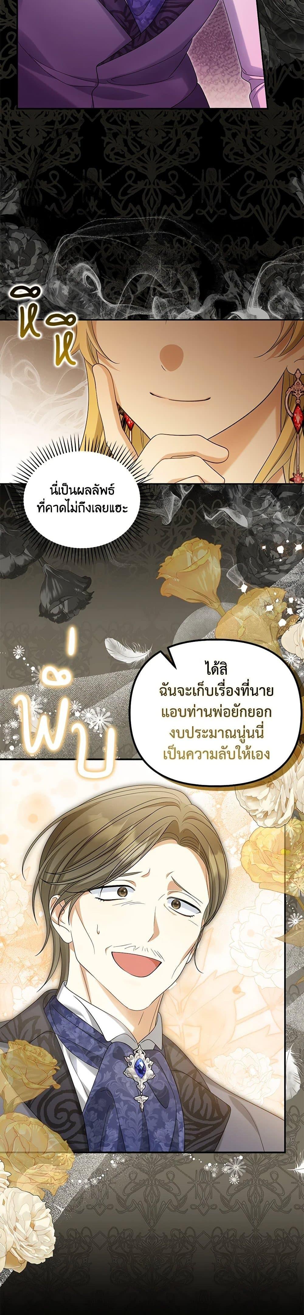 Why Are You Obsessed With Your Fake Wife ตอนที่ 50 29