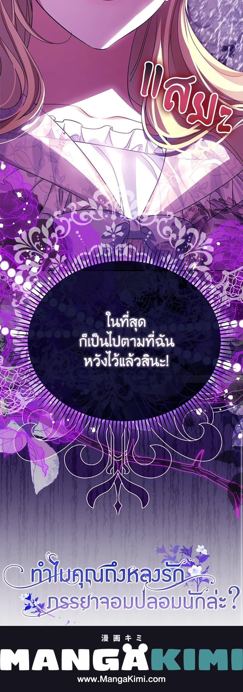 Why Are You Obsessed With Your Fake Wife ตอนที่ 50 34
