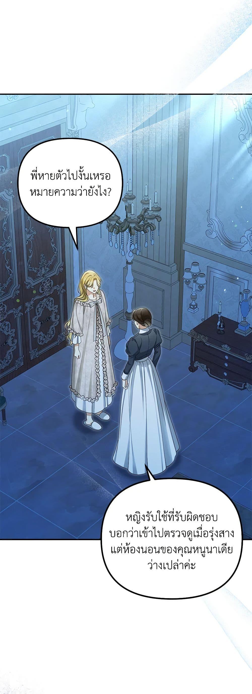 Why Are You Obsessed With Your Fake Wife ตอนที่ 51 2