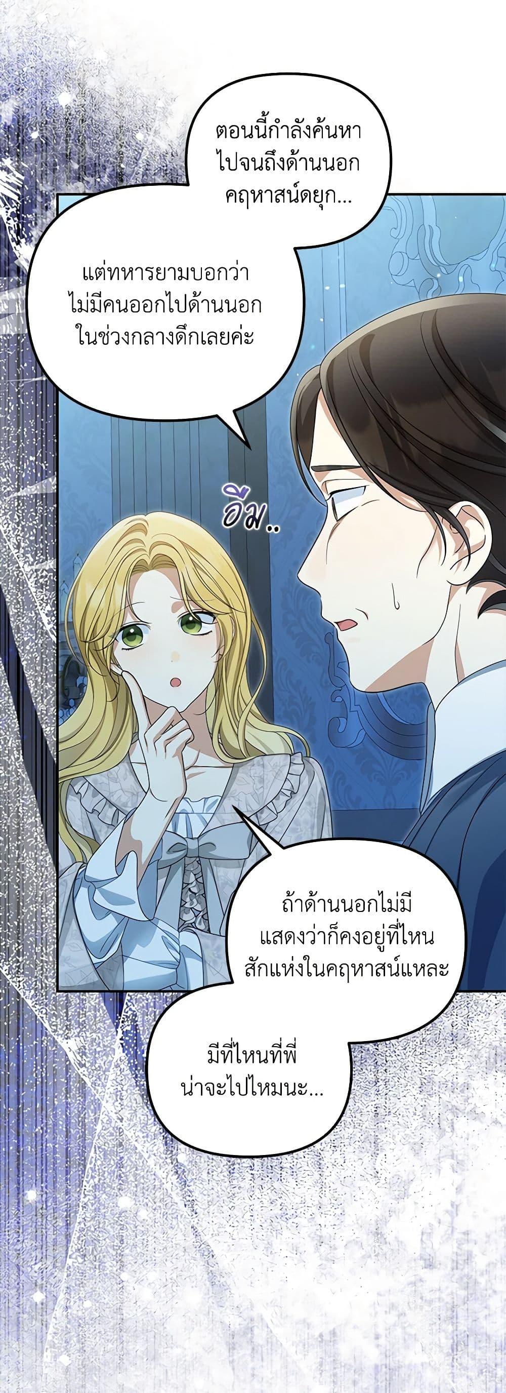 Why Are You Obsessed With Your Fake Wife ตอนที่ 51 3