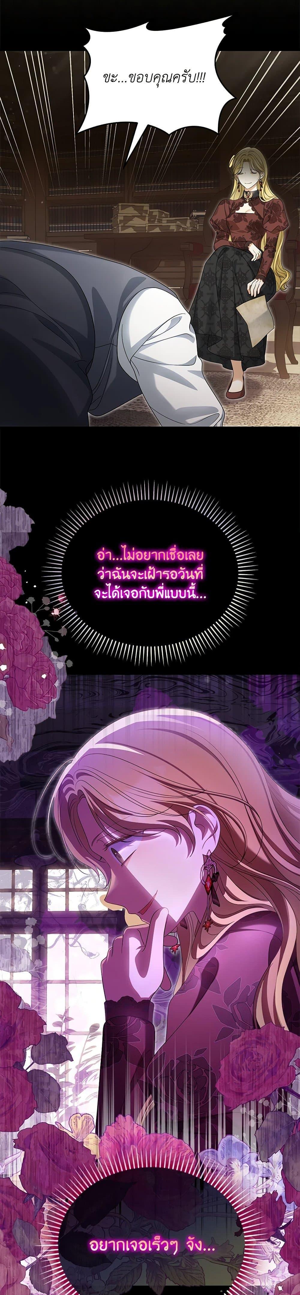 Why Are You Obsessed With Your Fake Wife ตอนที่ 50 30