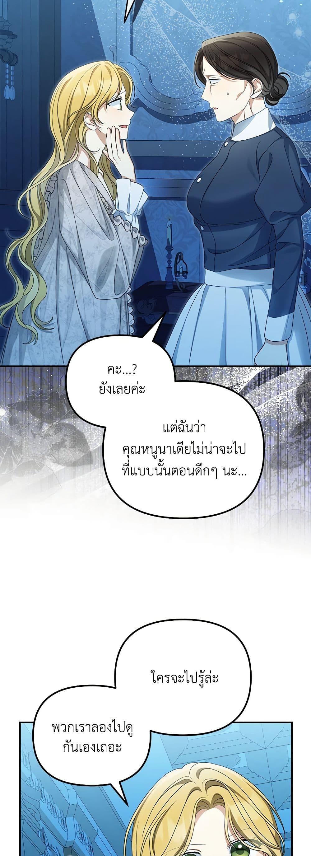 Why Are You Obsessed With Your Fake Wife ตอนที่ 51 5