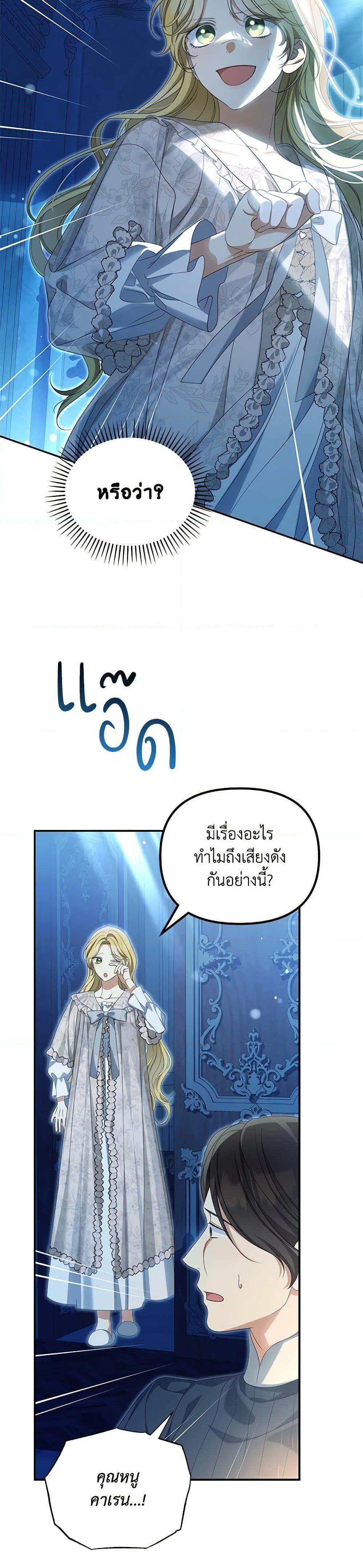 Why Are You Obsessed With Your Fake Wife ตอนที่ 50 32