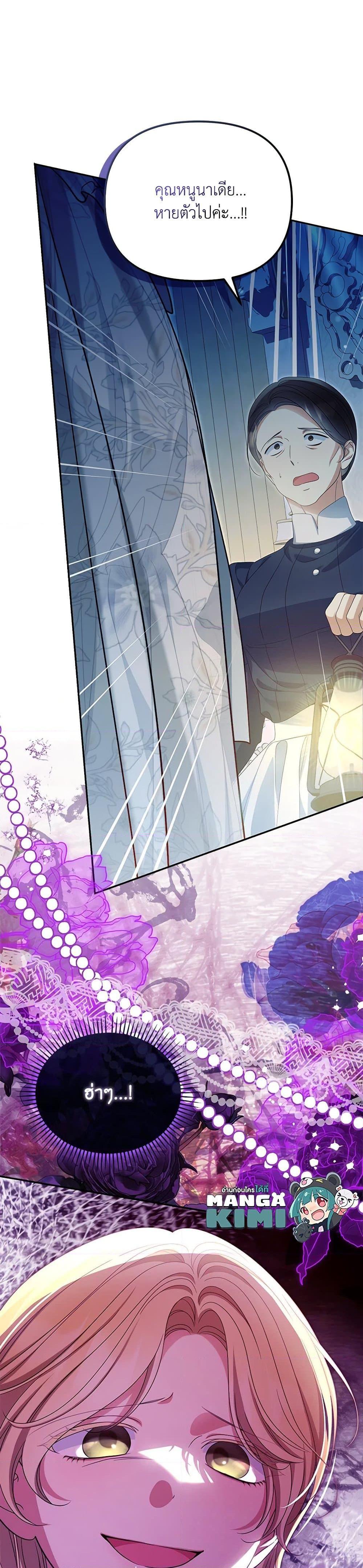 Why Are You Obsessed With Your Fake Wife ตอนที่ 50 33