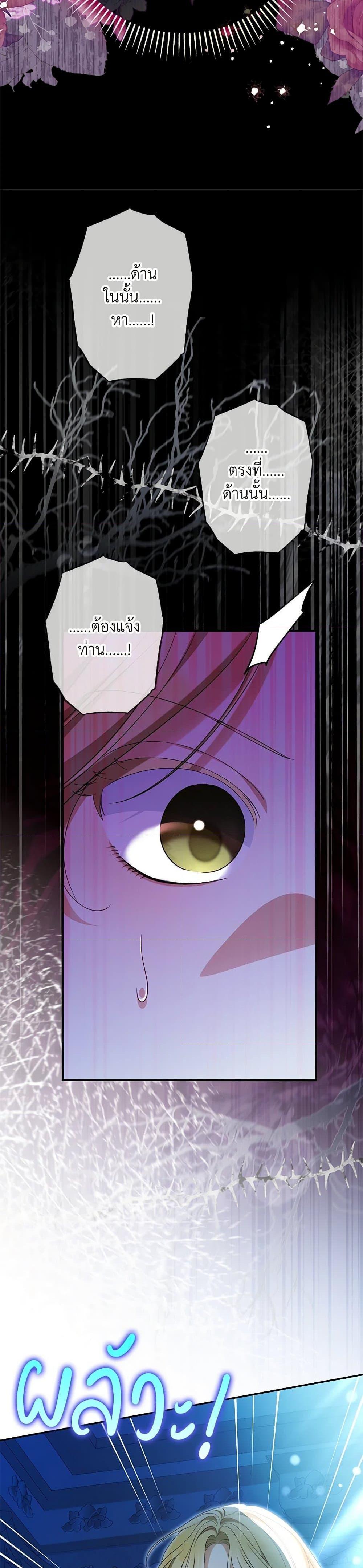 Why Are You Obsessed With Your Fake Wife ตอนที่ 50 31