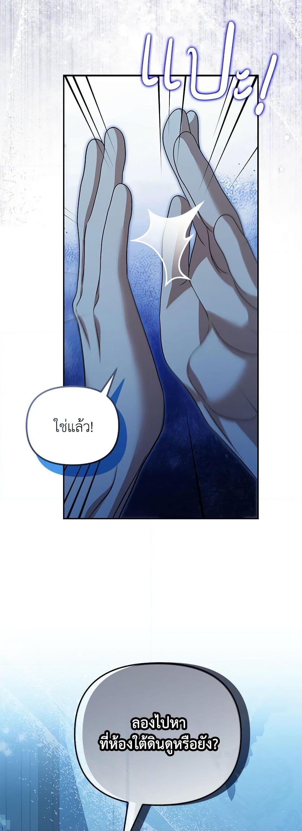 Why Are You Obsessed With Your Fake Wife ตอนที่ 51 4