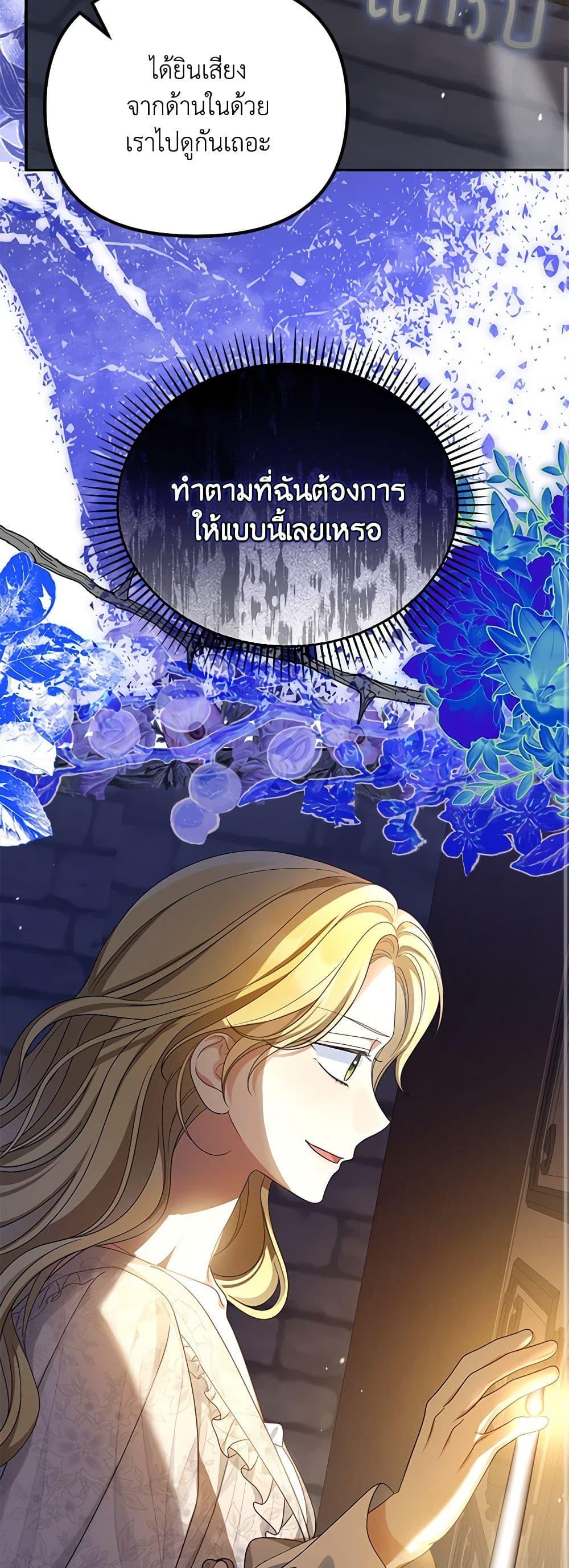 Why Are You Obsessed With Your Fake Wife ตอนที่ 51 10