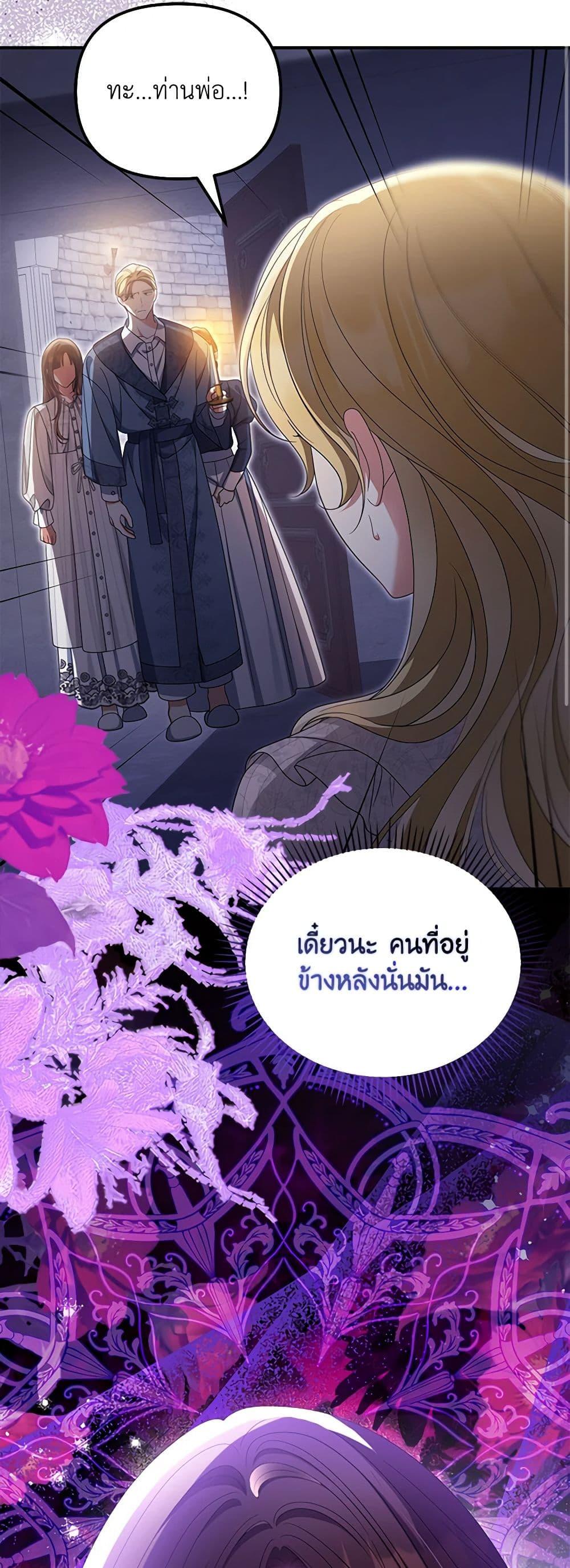 Why Are You Obsessed With Your Fake Wife ตอนที่ 51 19