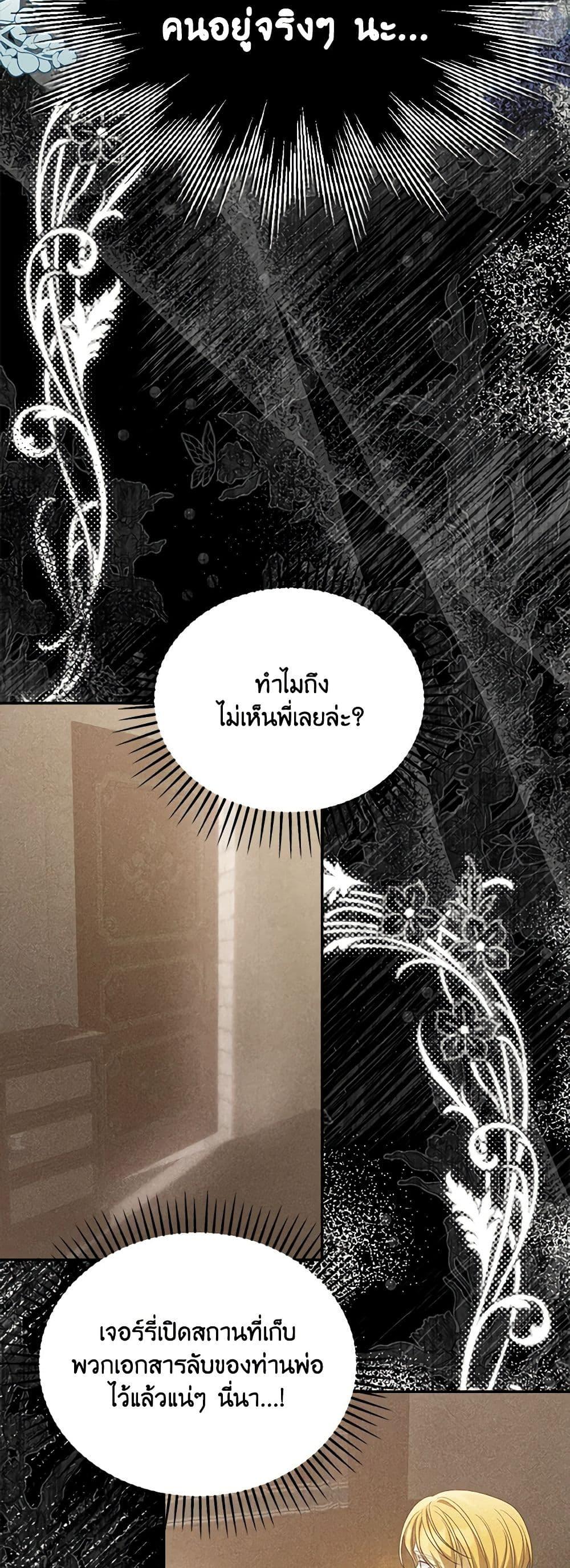 Why Are You Obsessed With Your Fake Wife ตอนที่ 51 16
