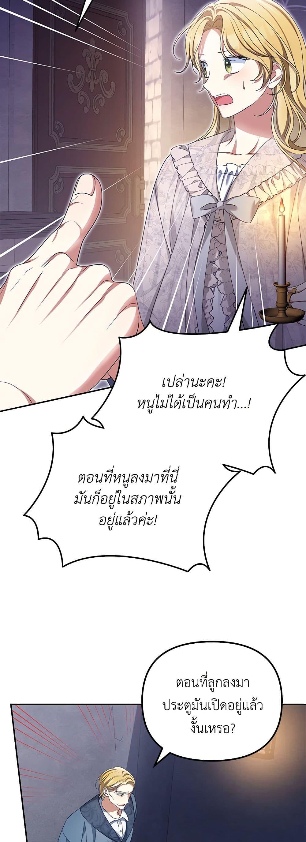 Why Are You Obsessed With Your Fake Wife ตอนที่ 51 22