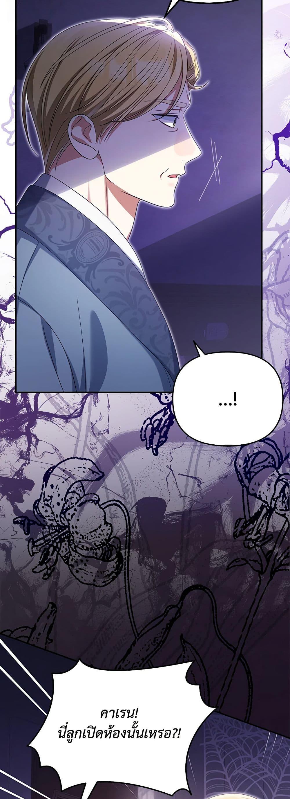 Why Are You Obsessed With Your Fake Wife ตอนที่ 51 21
