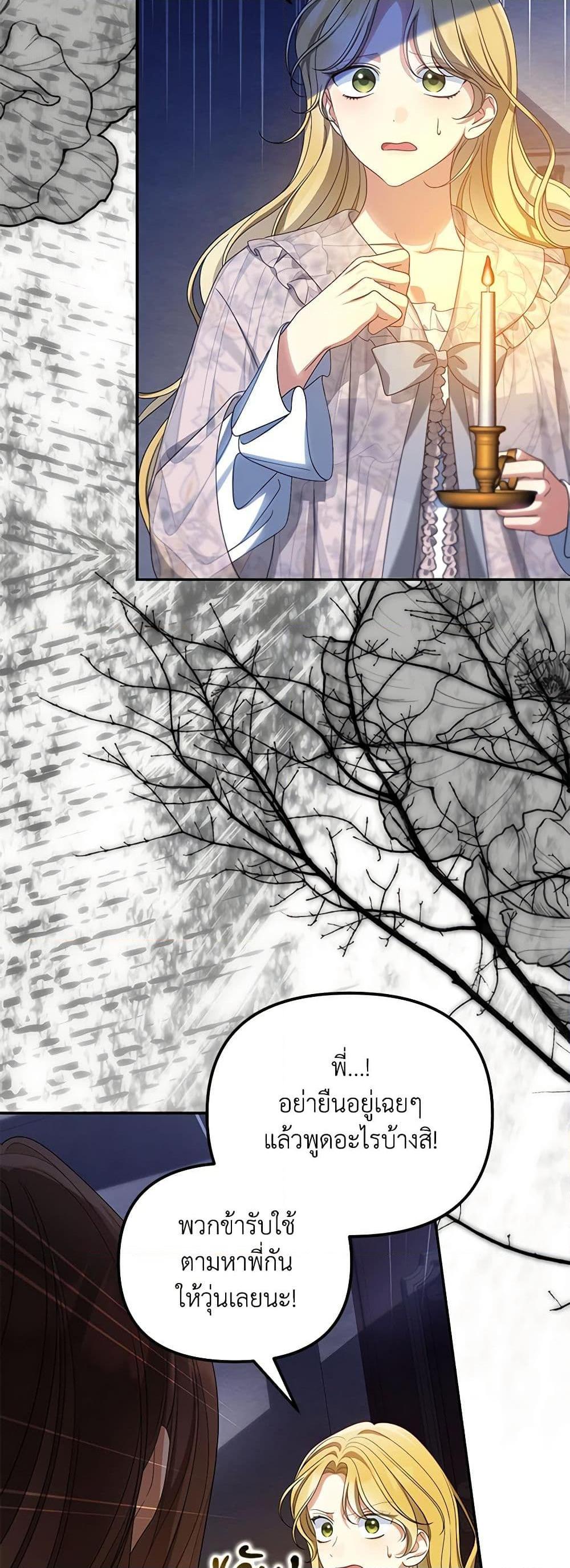 Why Are You Obsessed With Your Fake Wife ตอนที่ 51 24