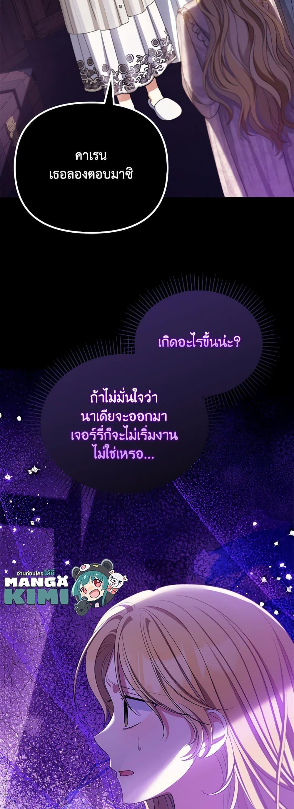 Why Are You Obsessed With Your Fake Wife ตอนที่ 51 29