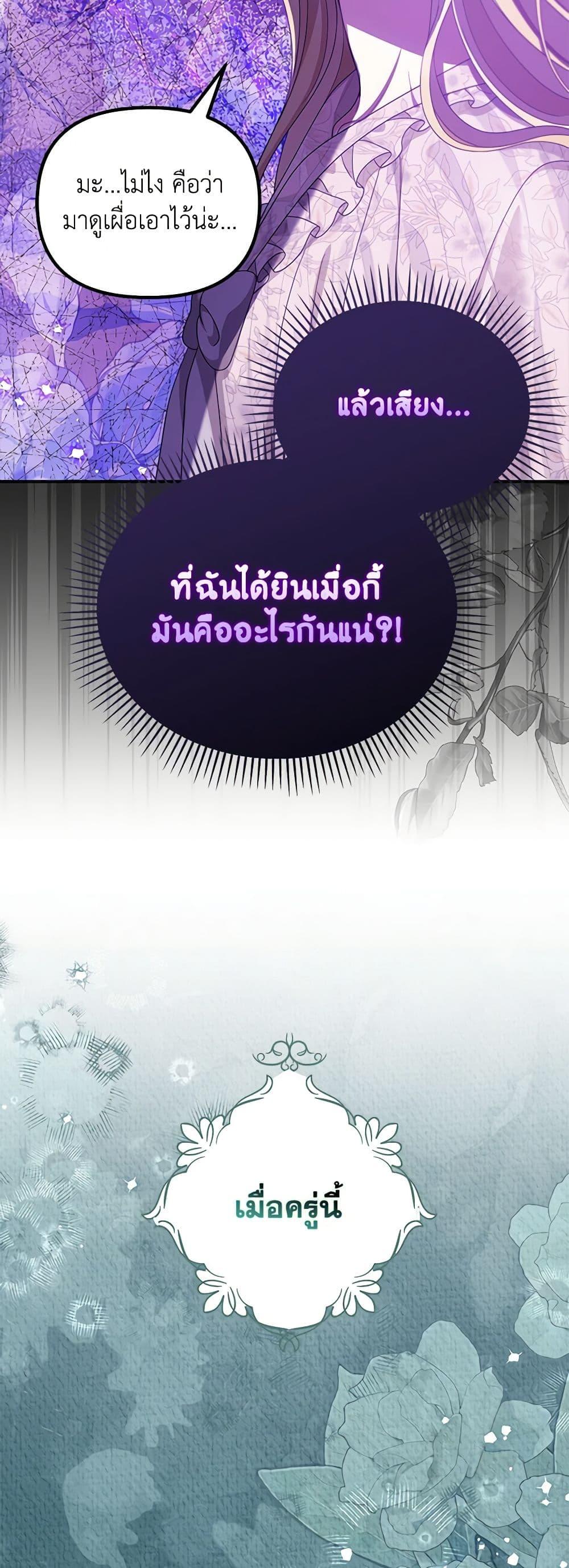 Why Are You Obsessed With Your Fake Wife ตอนที่ 51 30